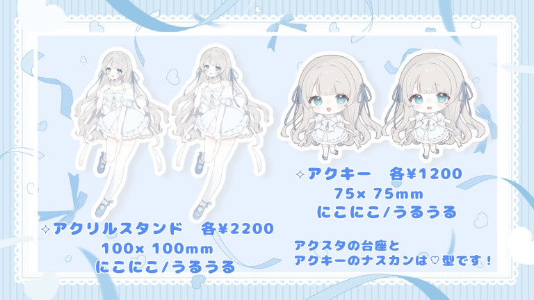 《再販》にこにこセット / うるうるセット