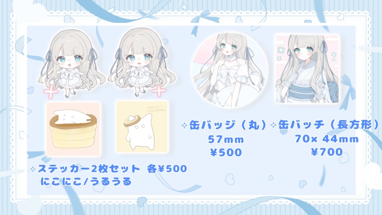 《再販》にこにこセット / うるうるセット