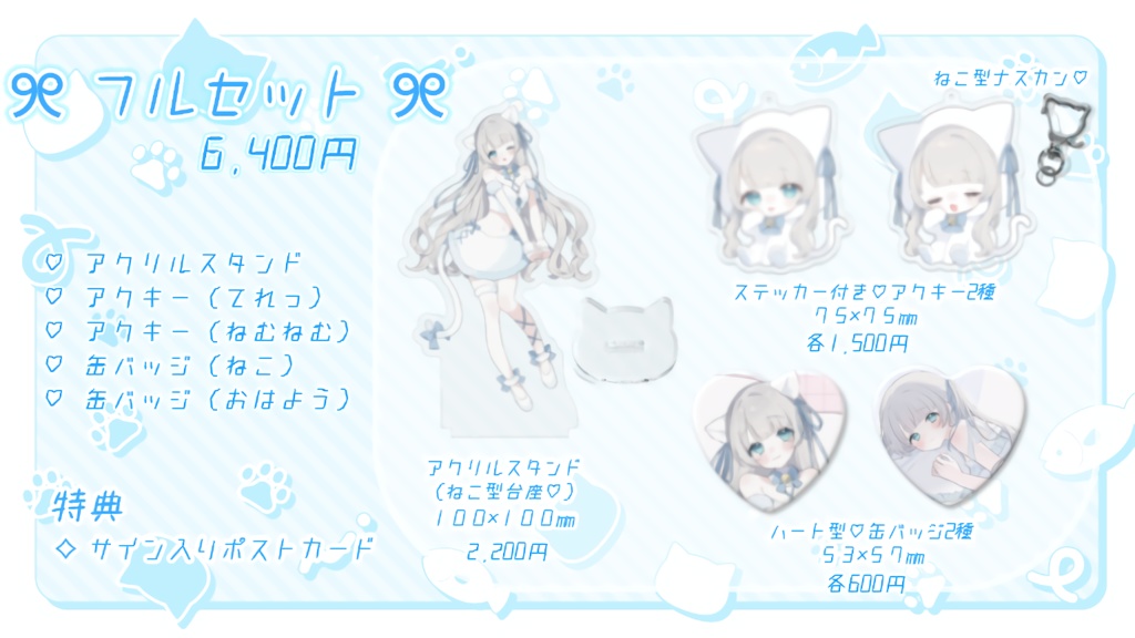 ୨୧ 2周年記念グッズ ୨୧