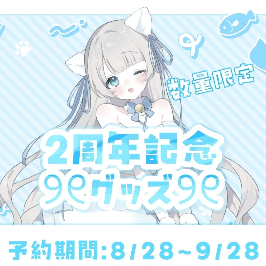 ୨୧ 2周年記念グッズ ୨୧