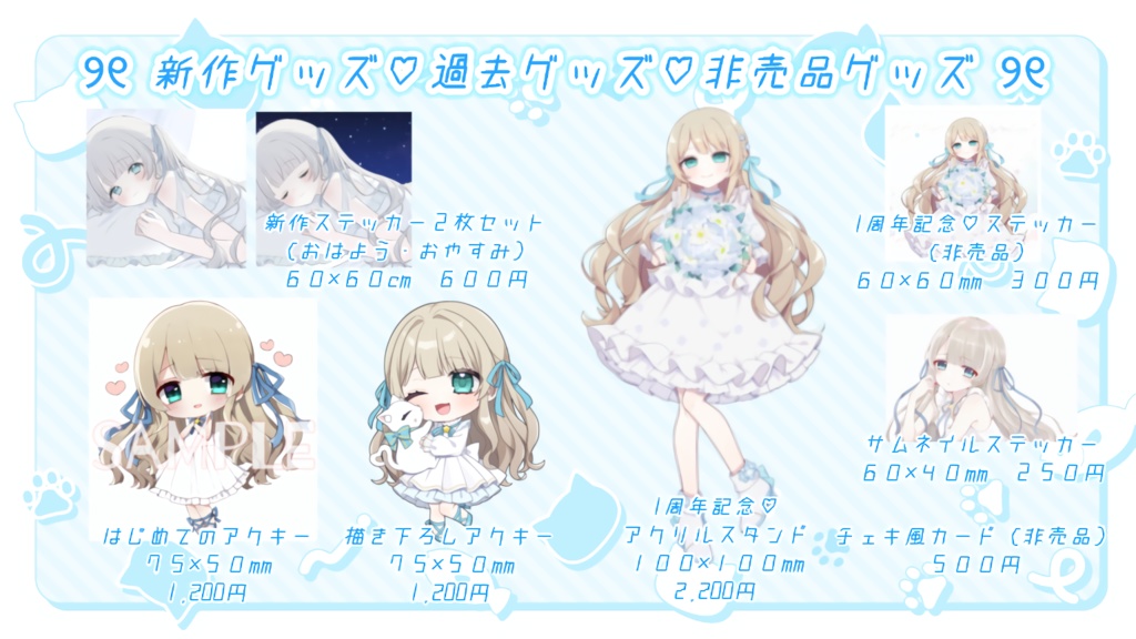 新作ステッカー ⟡ 過去グッズ ⟡ 非売品グッズ