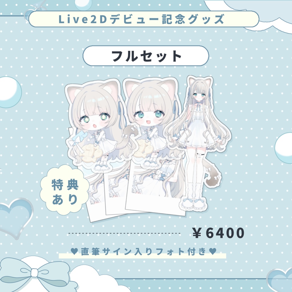 ୨୧ Live2Dデビュー記念グッズ ୨୧