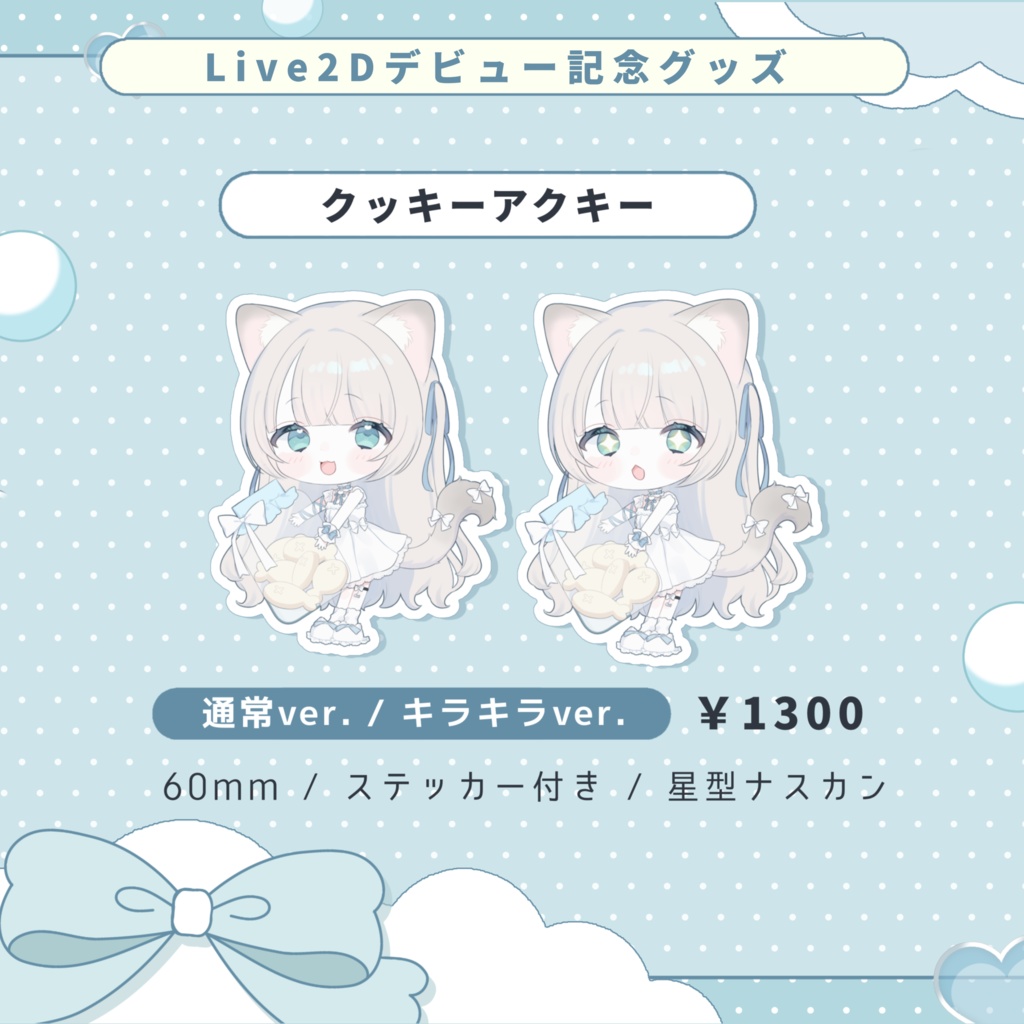 ୨୧ Live2Dデビュー記念グッズ ୨୧