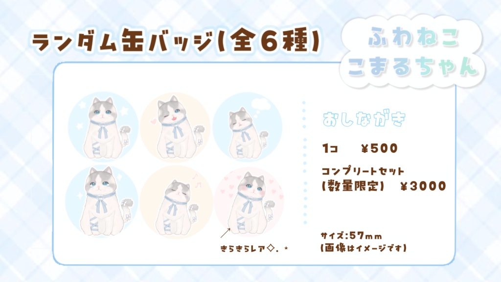 ⟡ デビュー半年記念グッズ ⟡