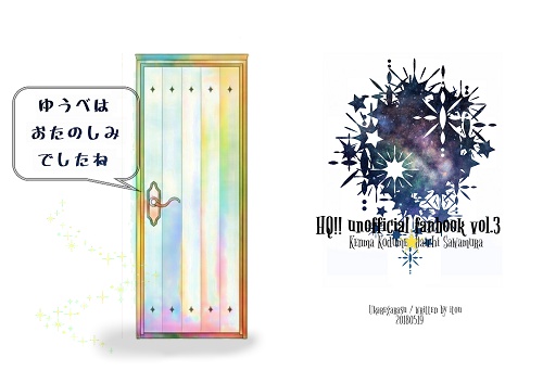 ゆうべはおたのしみでしたね 浮かれ烏 Booth