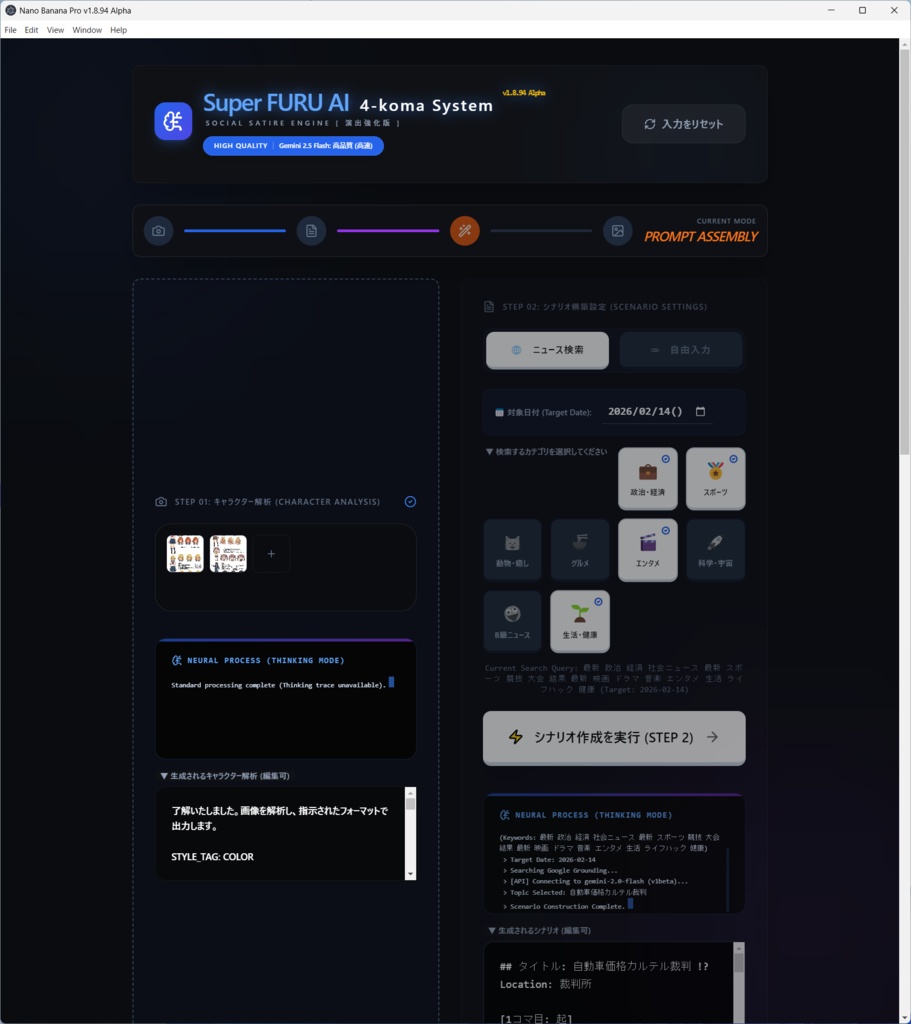完全自立型生成AIまんが支援ツール/Super_AI_4-koma_System