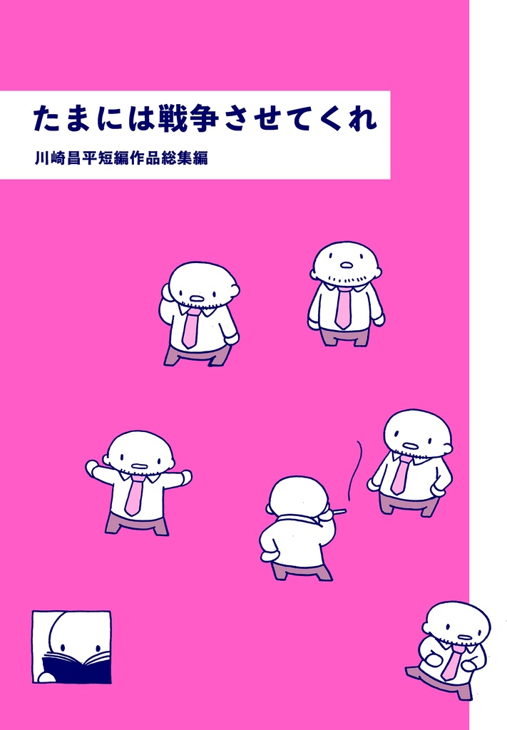 たまには戦争させてくれ