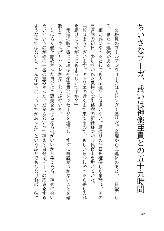 ちいさな遁走曲(フーガ)【神玲】
