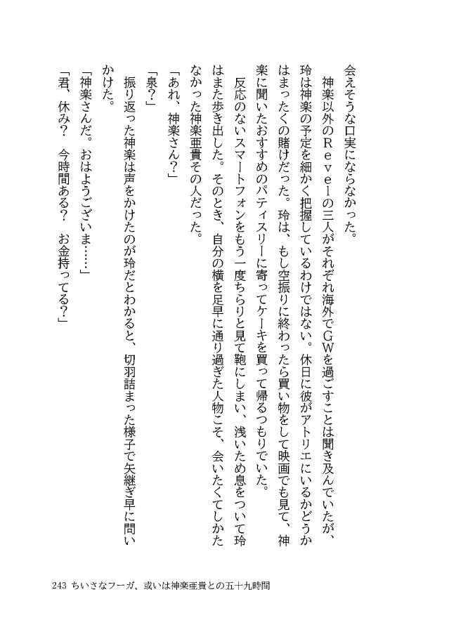 ちいさな遁走曲(フーガ)【神玲】