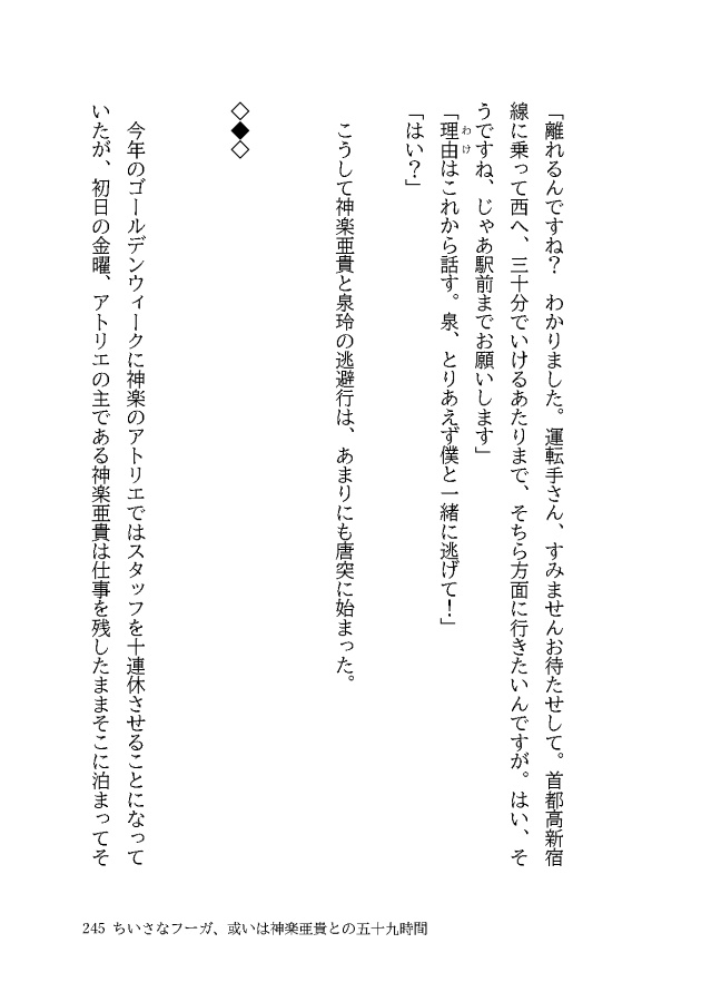 ちいさな遁走曲(フーガ)【神玲】