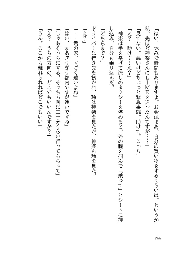 ちいさな遁走曲(フーガ)【神玲】