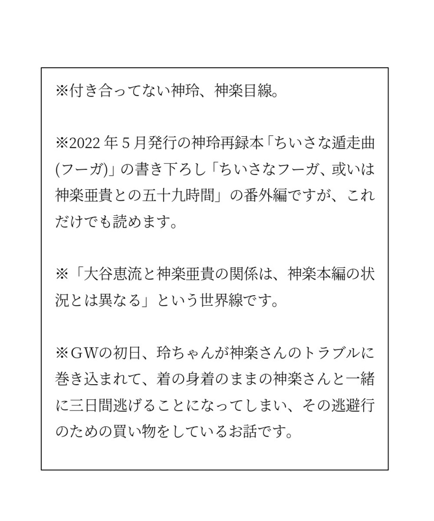 君に関する二十三のどうでもいい情報【神玲】