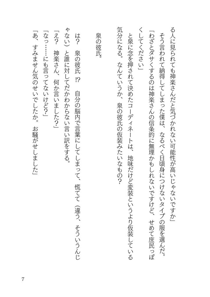 君に関する二十三のどうでもいい情報【神玲】