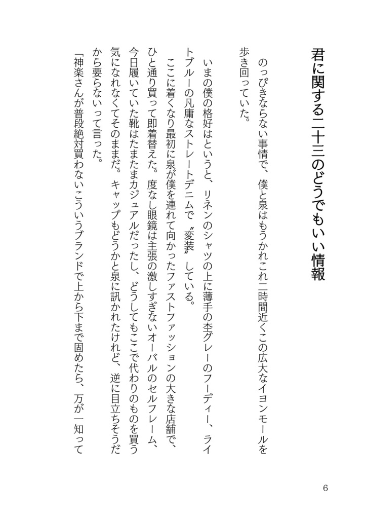 君に関する二十三のどうでもいい情報【神玲】