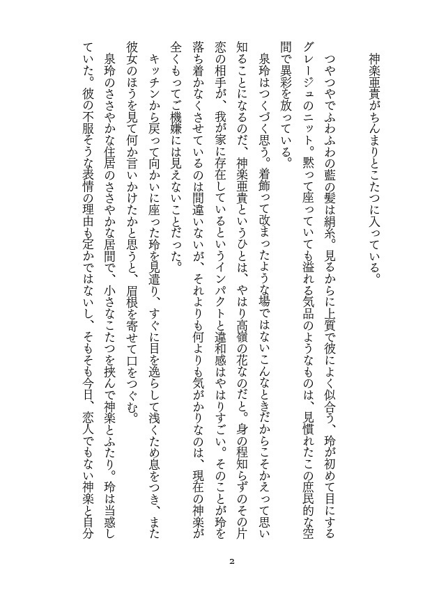 僕とおでんのフィロソフィー【神玲】