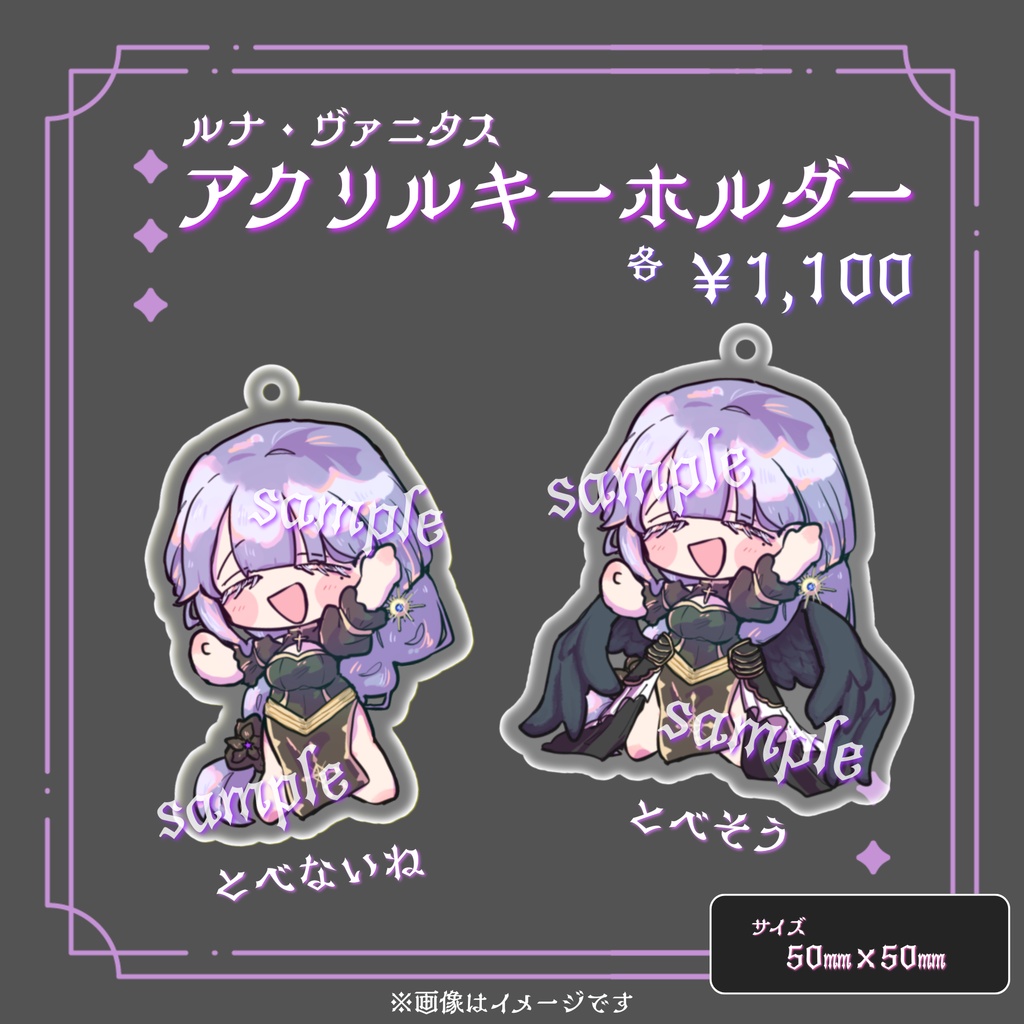 ルナ・ヴァニタス 一周年記念グッズ🌙