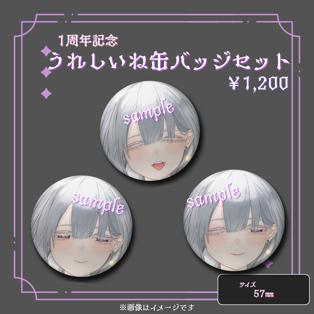 ルナ・ヴァニタス 一周年記念グッズ🌙