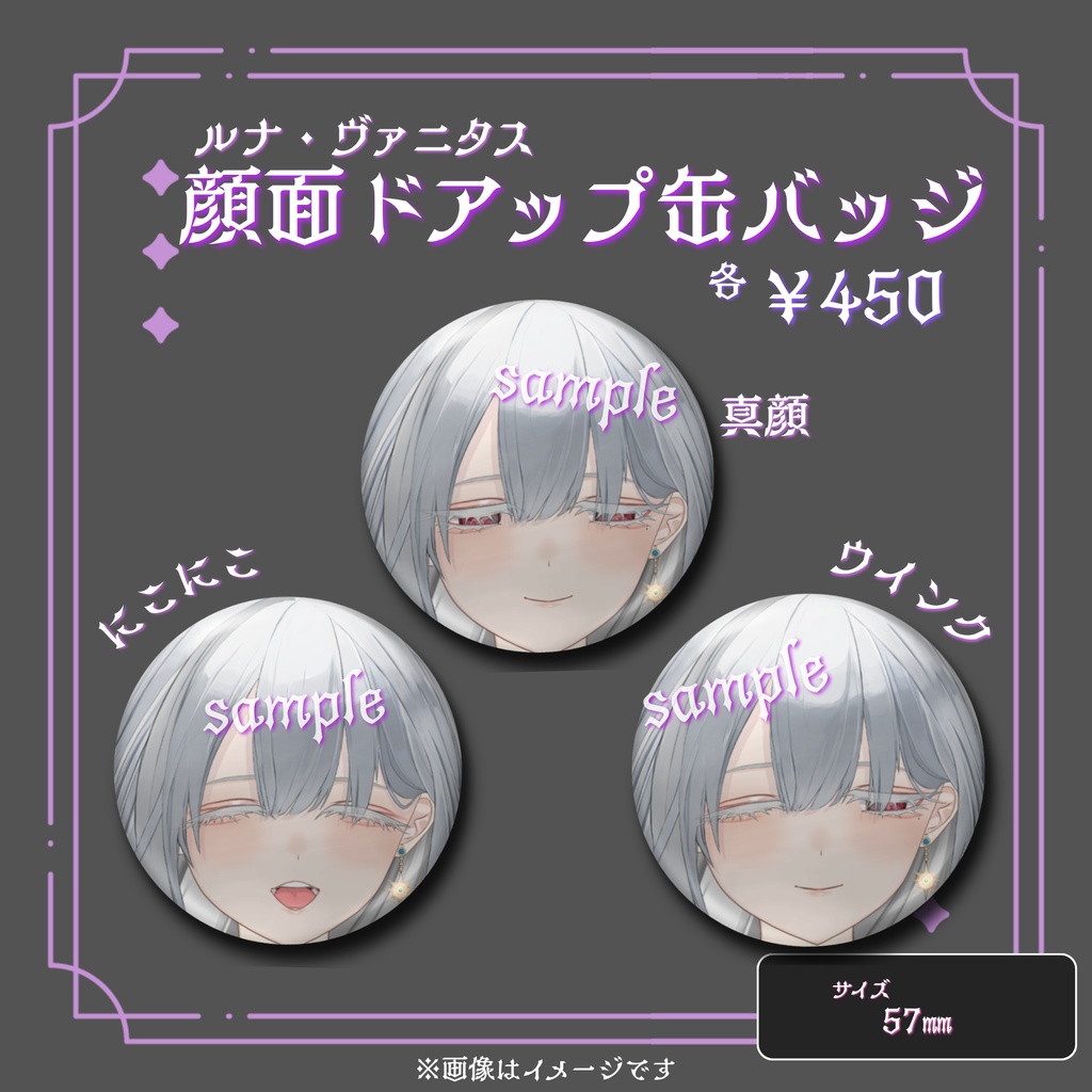ルナ・ヴァニタス 一周年記念グッズ🌙