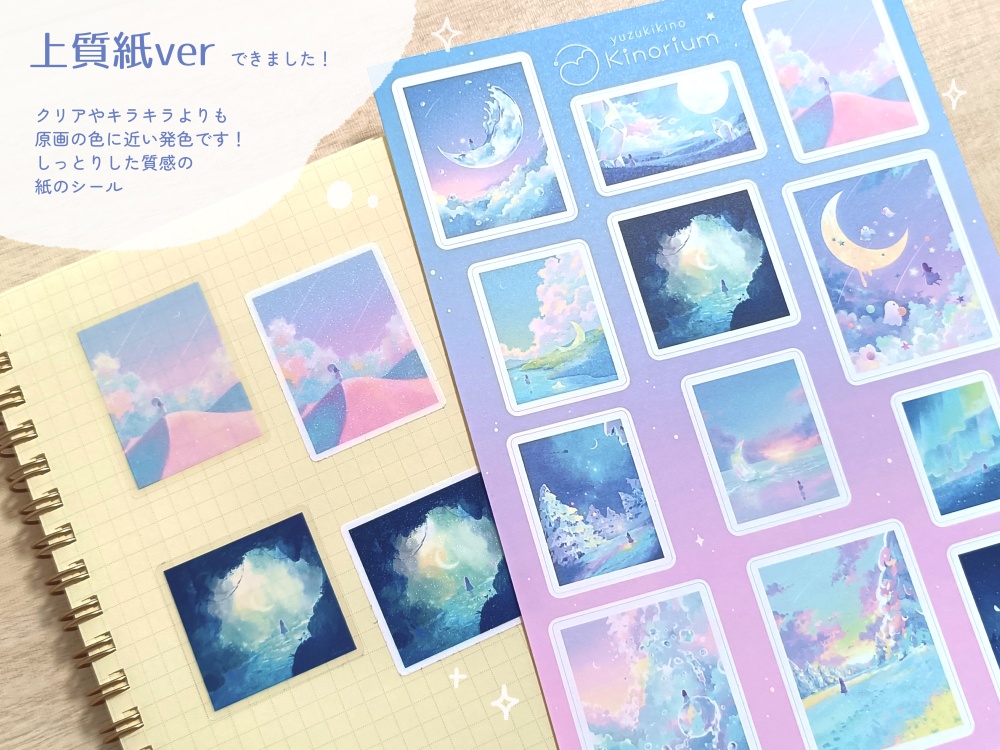 小さめ風景シール