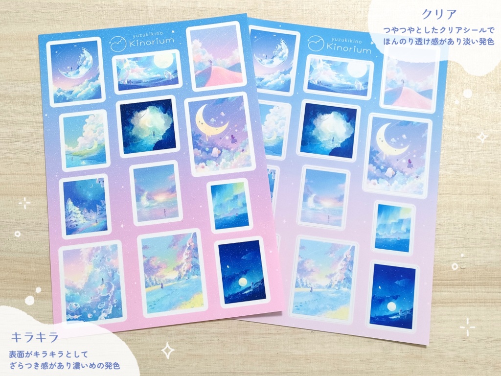 小さめ風景シール