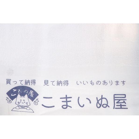 ご挨拶タオル