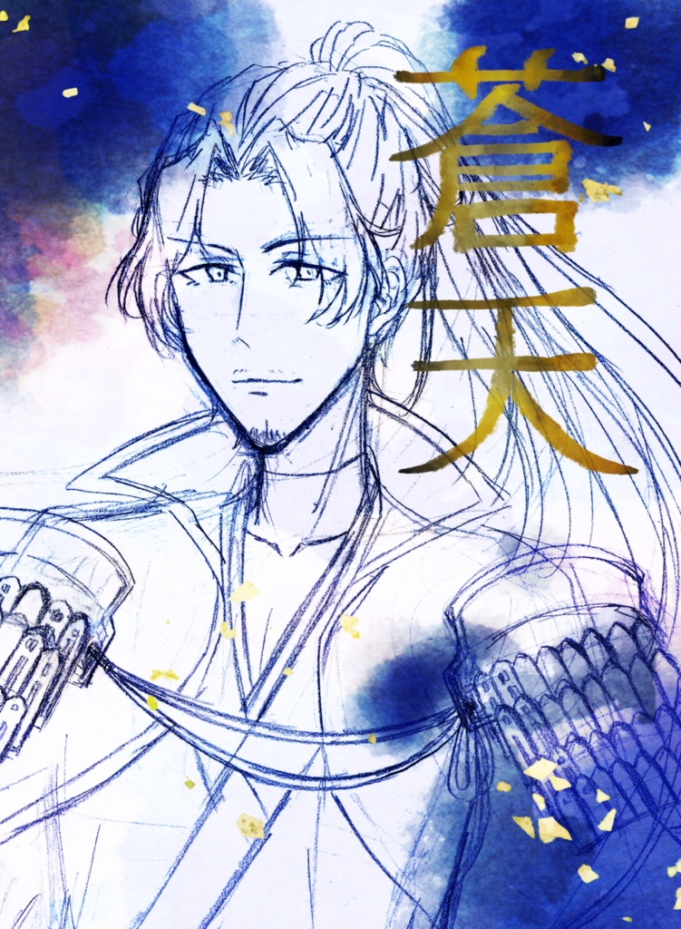 蒼天 【人間族イラスト本】