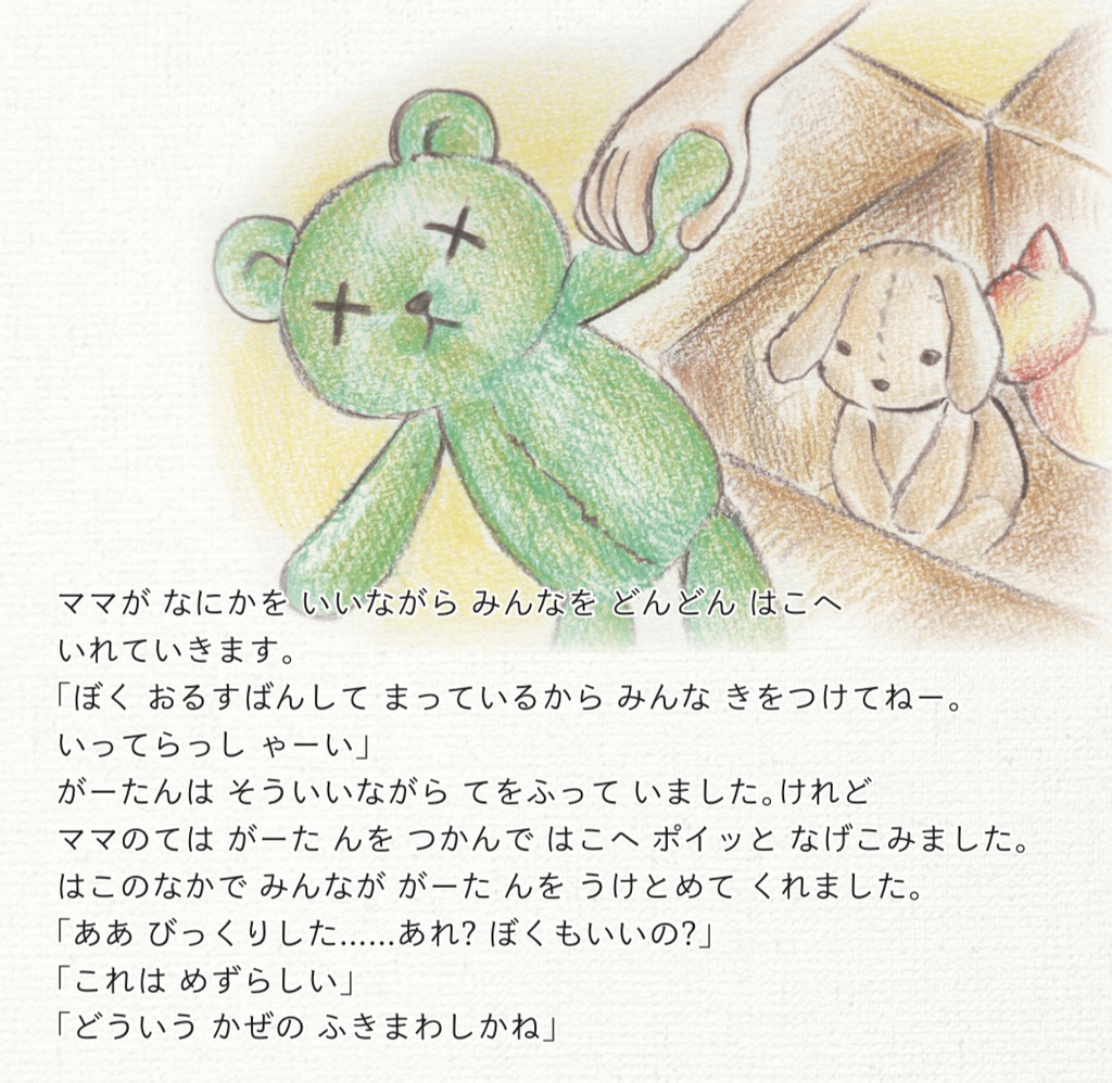 おおきなはこ〜それからのおはなし〜