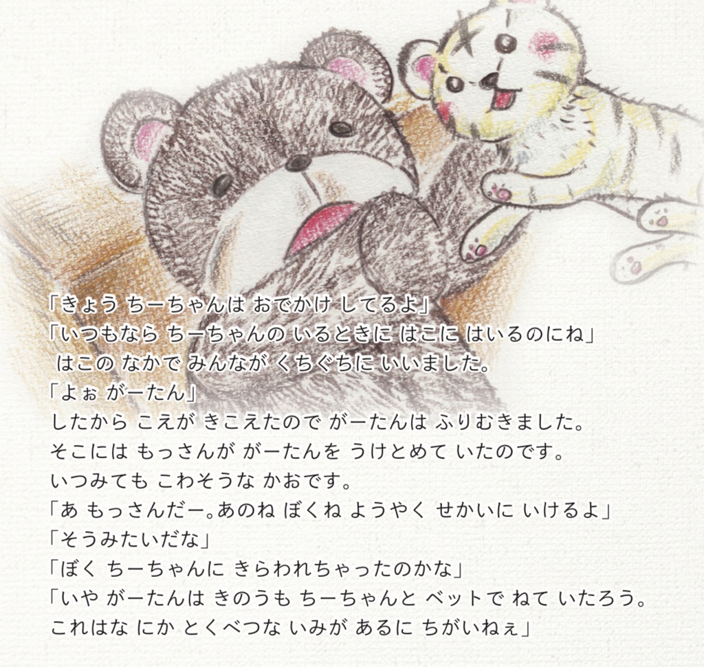 おおきなはこ〜それからのおはなし〜