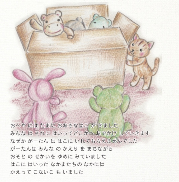 おおきなはこ〜それからのおはなし〜