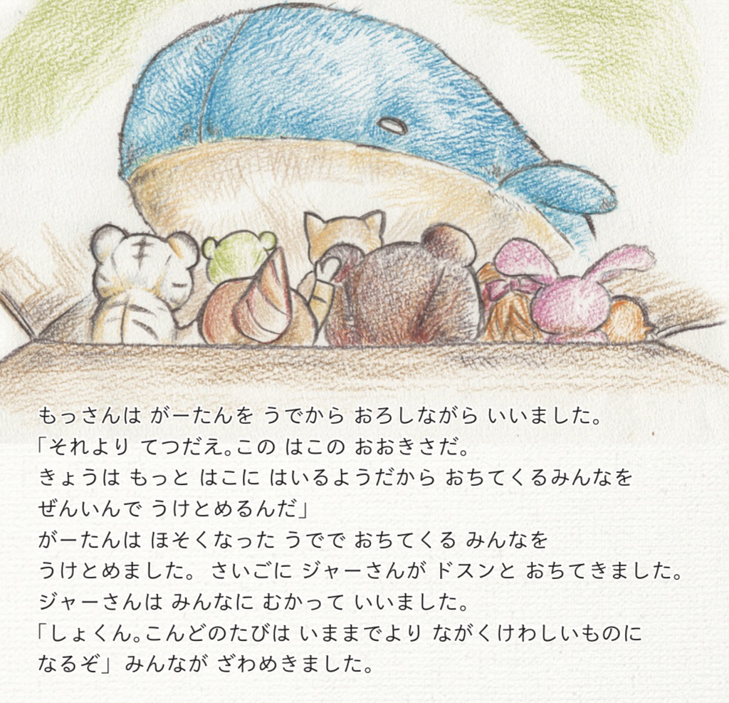 おおきなはこ〜それからのおはなし〜