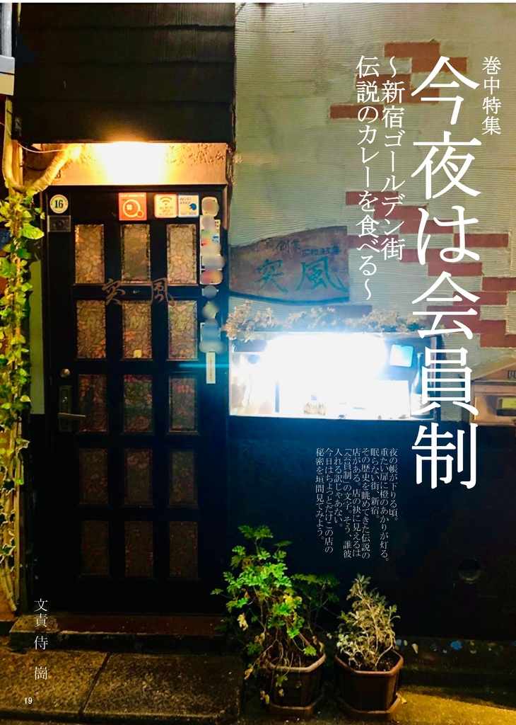 Samurai guan's CurryDiary 2019-2021 Special