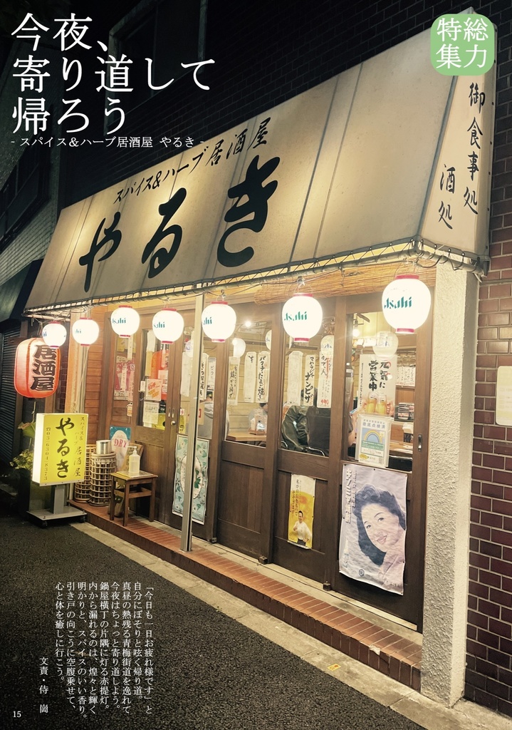 Samurai guan's Curry Diary 2022 Winter