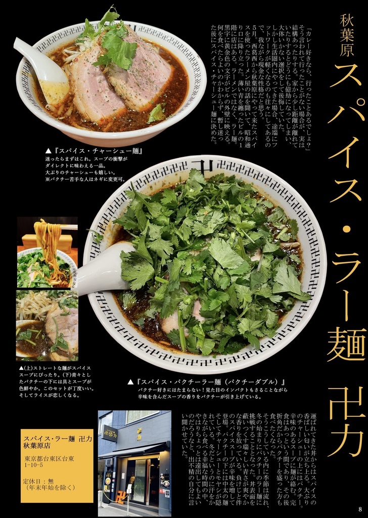 Samurai guan's Curry Diary 2022 Winter