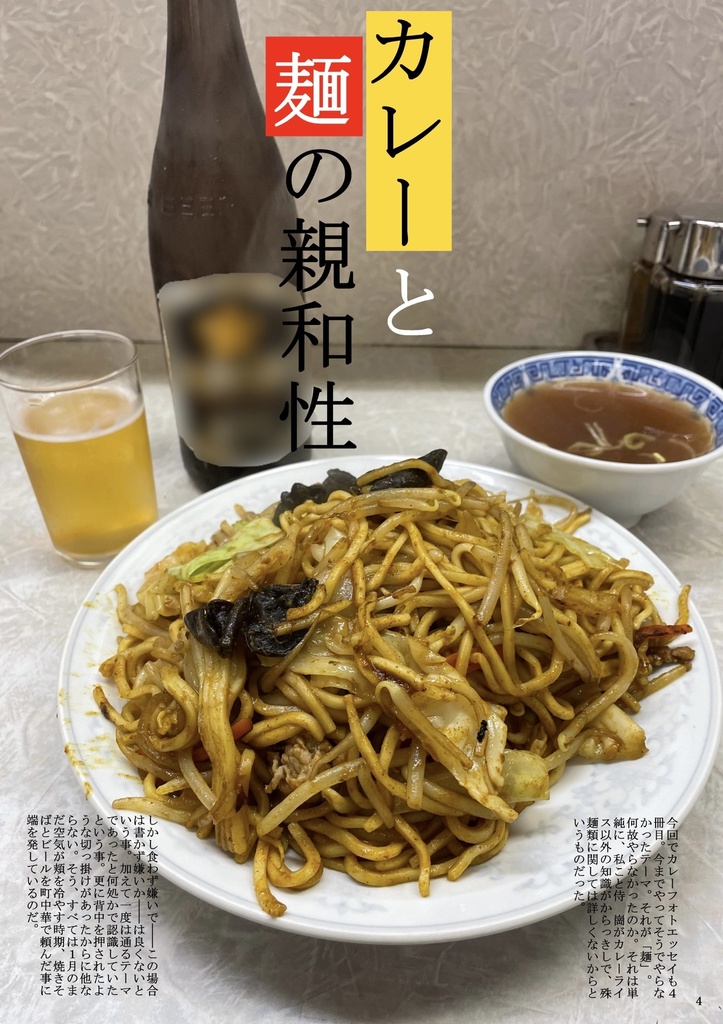Samurai guan's Curry Diary 2022 Winter