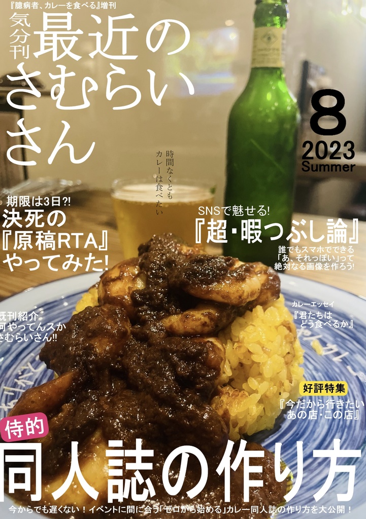 気分刊 最近のさむらいさん