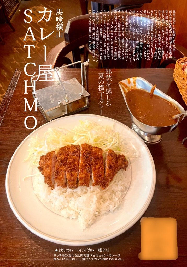 Samurai guan's Curry Diary vol.5(ver.1.3.1)カツカレー古今東京