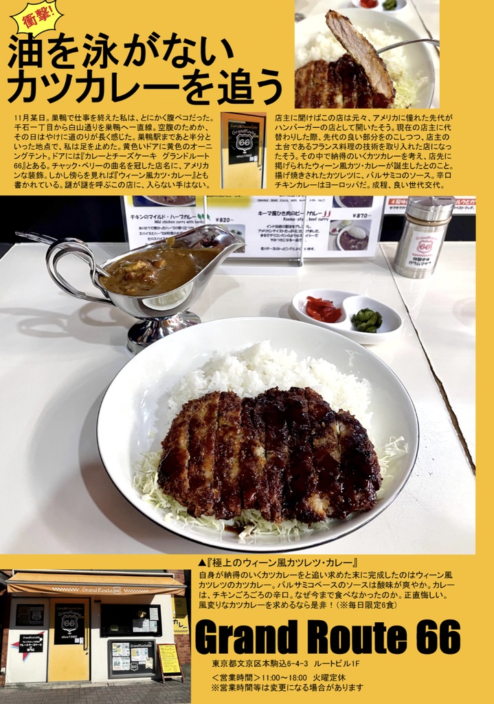 Samurai guan's Curry Diary vol.5(ver.1.3.1)カツカレー古今東京