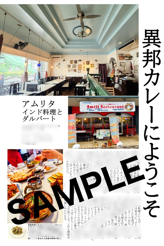 Samurai guan's Curry Diary vol.7 はじめての異邦カレー ビギニング