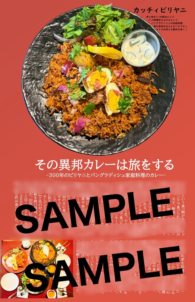 Samurai guan's Curry Diary vol.7 はじめての異邦カレー ビギニング