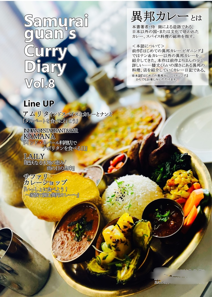 はじめての異邦カレー ライジング