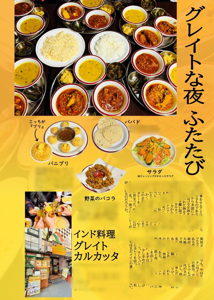 はじめての異邦カレー ライジング