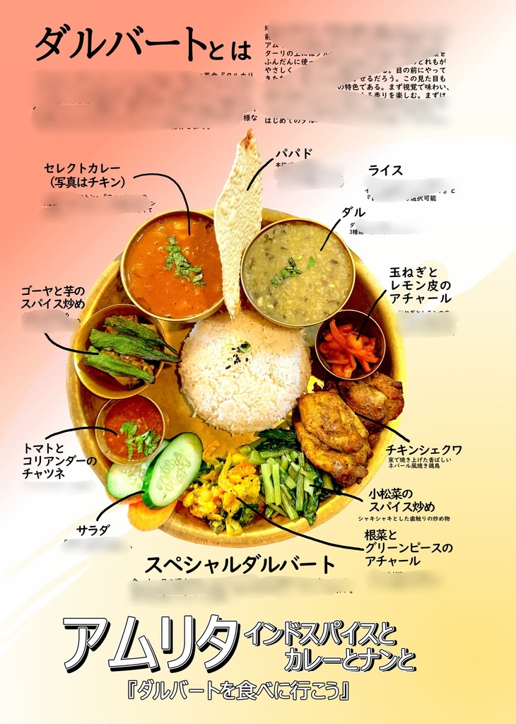 はじめての異邦カレー ライジング