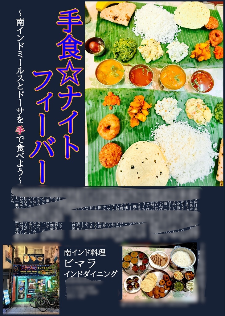 はじめての異邦カレー ライジング