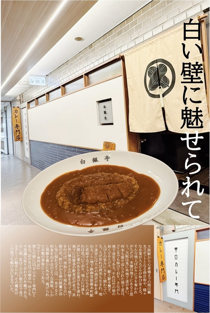 Samurai guan's Curry Diary vol.9 ちょっとそこまでカレーを食べに 札幌&関西