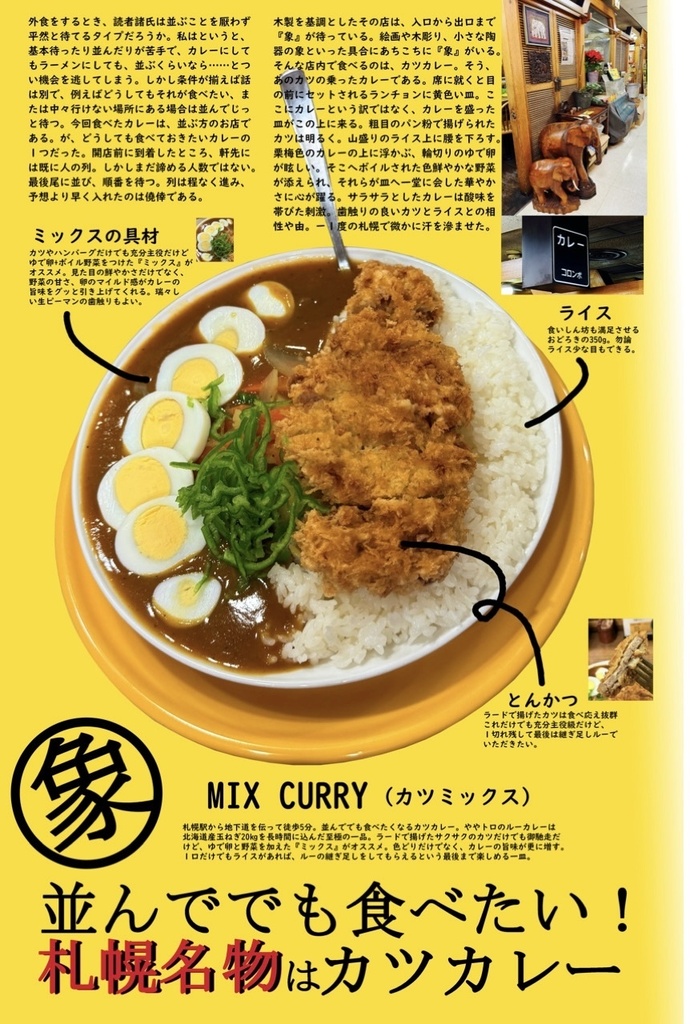Samurai guan's Curry Diary vol.9 ちょっとそこまでカレーを食べに 札幌&関西