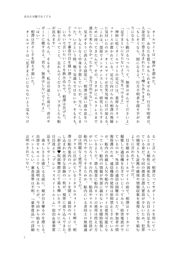 あなたが誰でなくても