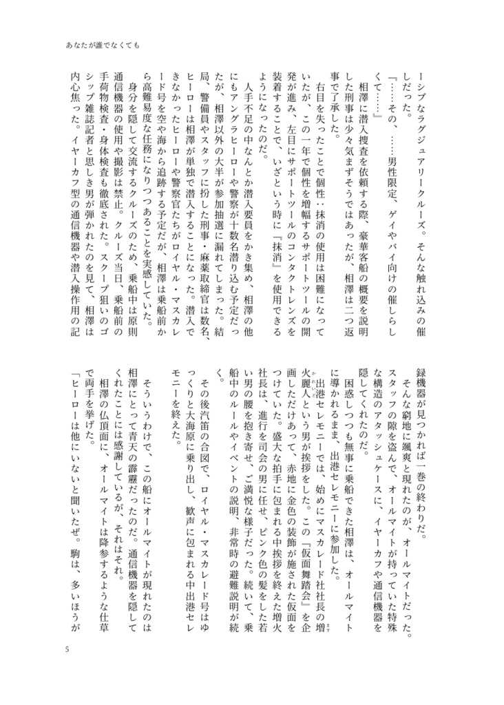 あなたが誰でなくても