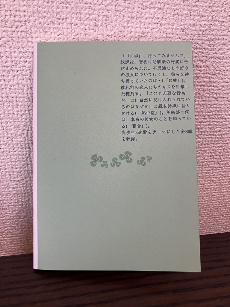短編集「みつば」