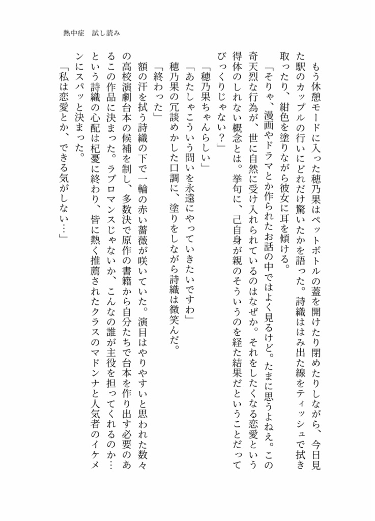 短編集「みつば」