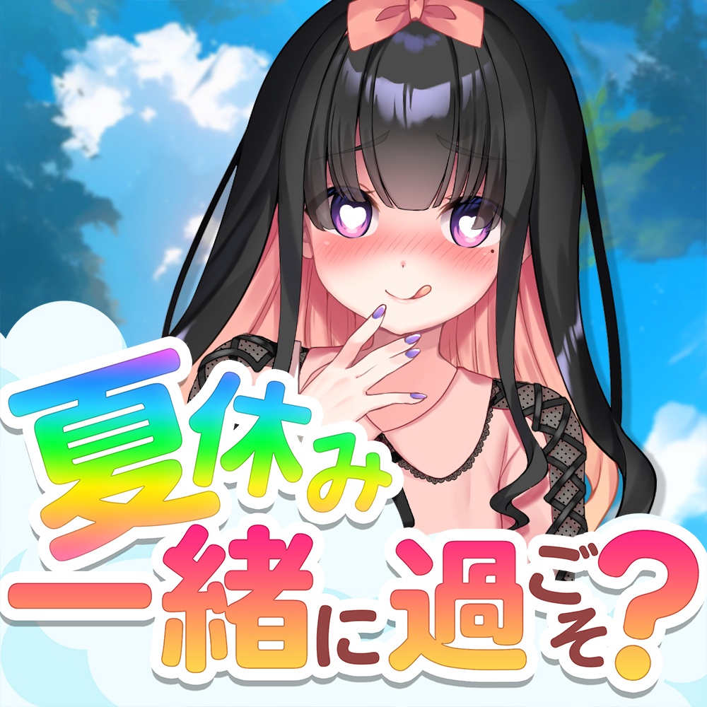 置くだけ！夏休みVtuberフレーム配布